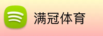 满冠体育 Logo